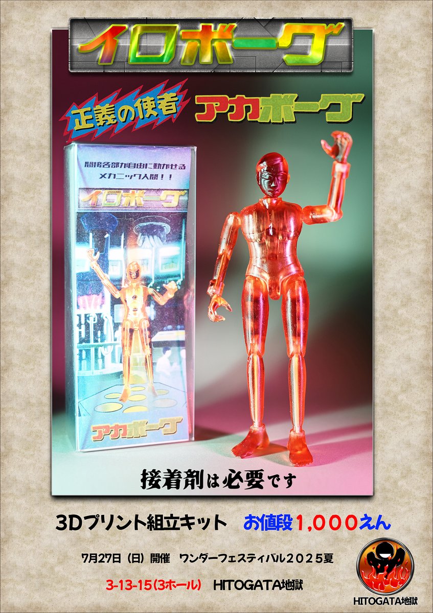 HITOGATA644998's tweet image. 7月27日(日)のお品書きになります。
何卒、なぁにとぞ、よろしくお願いいたします。🙇♂️
#ワンフェス2025夏 #ガレージキット