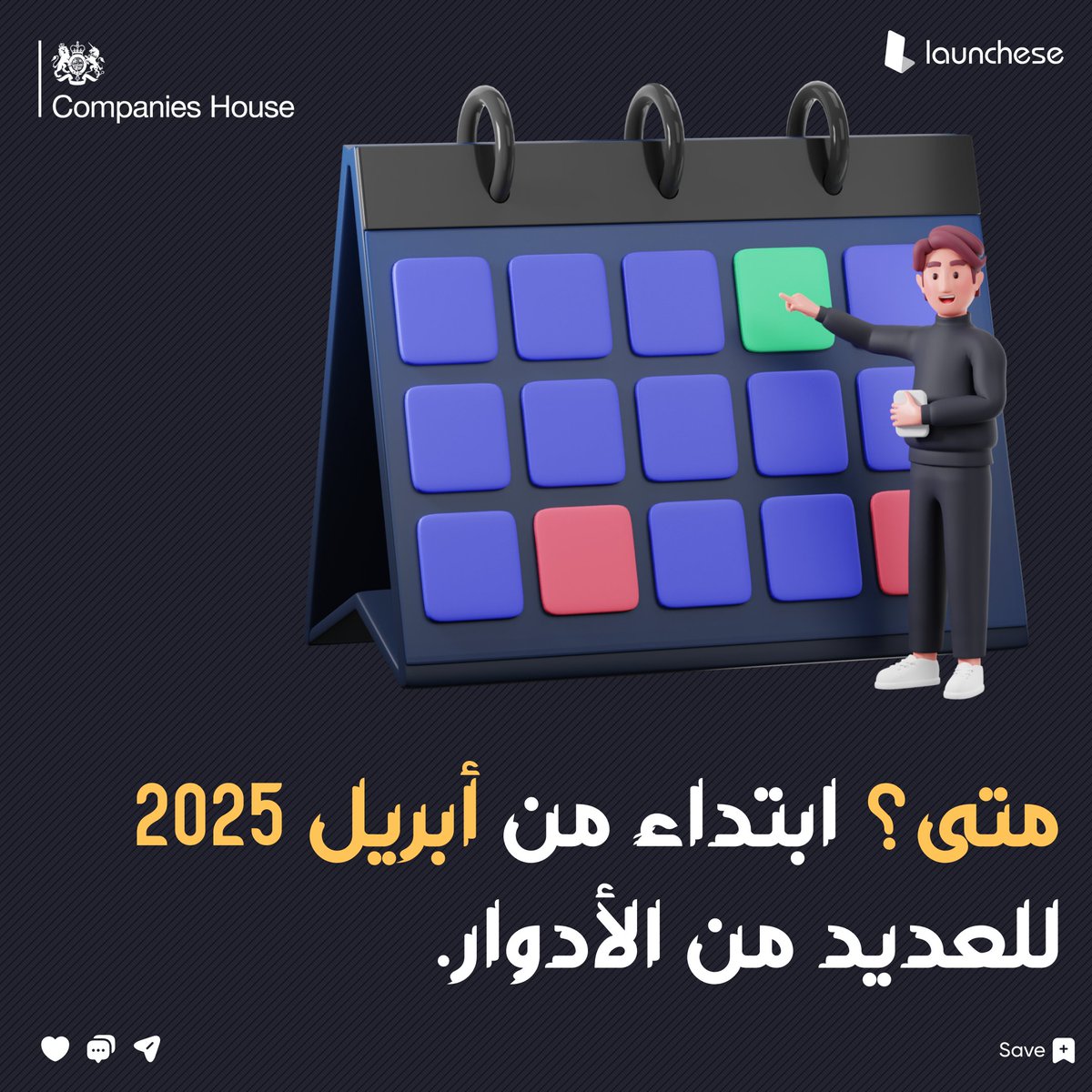Launchese_MENA's tweet photo. 🚨 قانون جديد في بريطانيا بدءًا من أبريل 2025
هل أنت مدير شركة بريطانية؟ سيتوجب عليك التحقق من هويتك لدى سجل الشركات.
✅ وفرنا لك دليلًا بسيطًا
💷 خدمة لانشيز بـ £75
📲 اقرأ التفاصيل: https://t.co/uXAAdKu9iW

#لانشيز #سجل_الشركات #اعمال_اونلاين #تأسيس_شركة #التجارة_الالكترونية https://t.co/8feEclE045