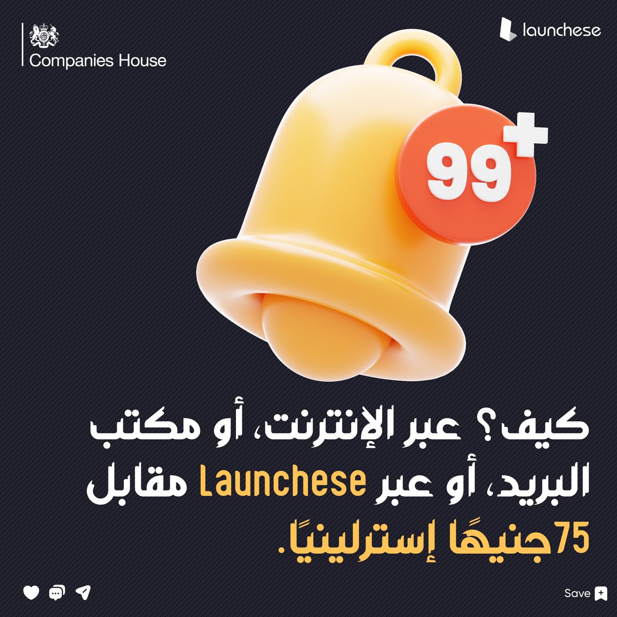 Launchese_MENA's tweet photo. 🚨 قانون جديد في بريطانيا بدءًا من أبريل 2025
هل أنت مدير شركة بريطانية؟ سيتوجب عليك التحقق من هويتك لدى سجل الشركات.
✅ وفرنا لك دليلًا بسيطًا
💷 خدمة لانشيز بـ £75
📲 اقرأ التفاصيل: https://t.co/uXAAdKu9iW

#لانشيز #سجل_الشركات #اعمال_اونلاين #تأسيس_شركة #التجارة_الالكترونية https://t.co/8feEclE045