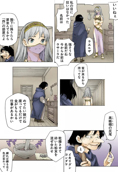 女戦士のアルバイト(3/9) 
