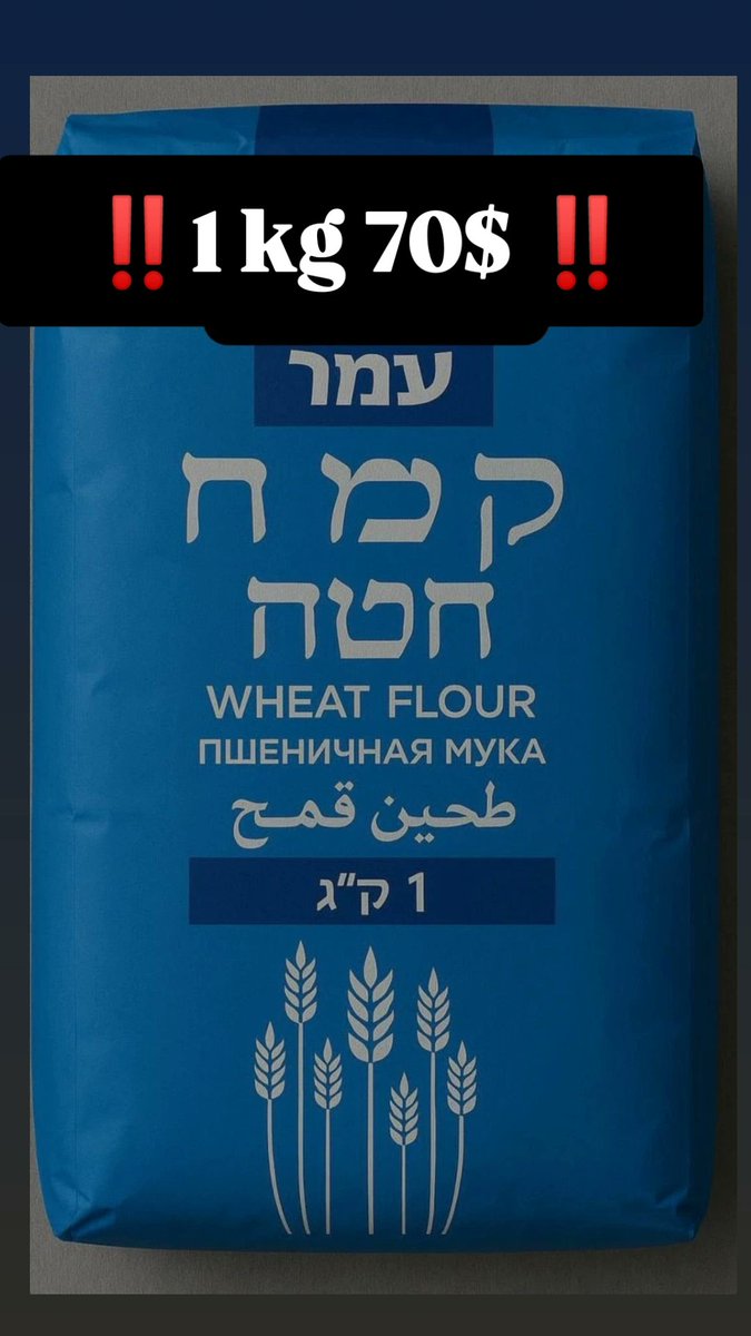jarad_malak's tweet image. Can you imagine that this 1 Kg of Flour costs us 70$ ! , which currently isn't enough for 5 people. My family of 10 needs at least 2kg of flour daily. Please share this message so it reaches more people, and support our campaign.
chuffed.org/project/135857…
#HelpGaza #starvation