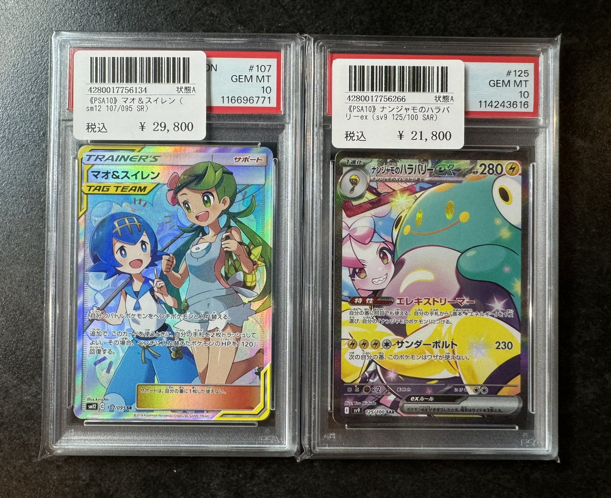 即日発送ポケモンpsa9セキ　psa10 タッグチームマオ&スイレン　計2枚 imgrc0083373444.jpg