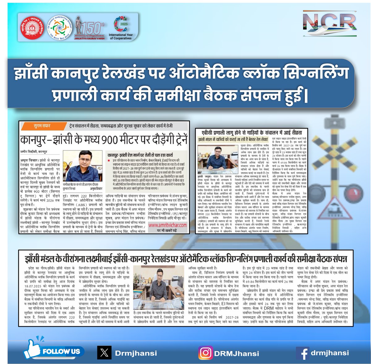 DrmJhansi's tweet image. झाँसी–कानपुर रेलखंड पर ऑटोमैटिक ब्लॉक सिग्नलिंग कार्य की प्रगति की समीक्षा बैठक आयोजित 🚦
रेल संचालन होगा गतिशील ,सुरक्षित, संरक्षित और स्मार्ट ।

#SmartSignaling #RailSafety #NCRailways #IndianRailways #SignalModernization #ABSSystem #RailInfra