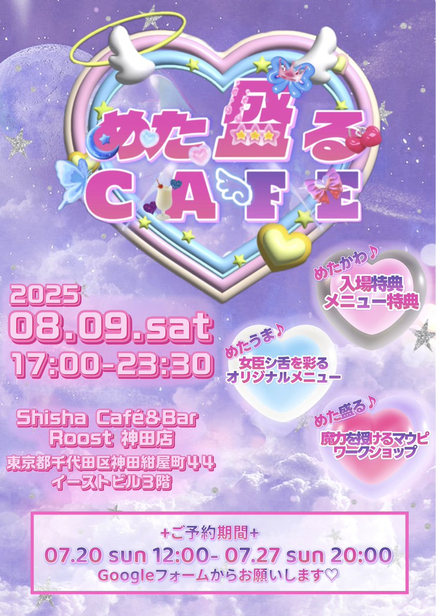 spinycream's tweet image. 💖08.09めた盛るcafeご予約期間💖
🎀07/20 12:00- 07-27 20:00
gformsfree.com/super/4OHszb
🔺専用フォームから予約してね❣️
💗特典付きオリジナルメニュー
💗魔力を授けるマウピオーダー会
💗女臣になれるシーシャ
神田駅徒歩3分のお店で
お待ちしております💫💫💫
