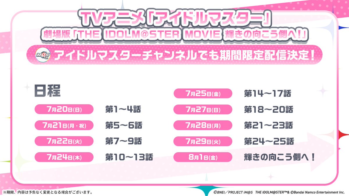 💻…………………………………… アニメ「アイドルマスター」 #アイマスch 期間限定