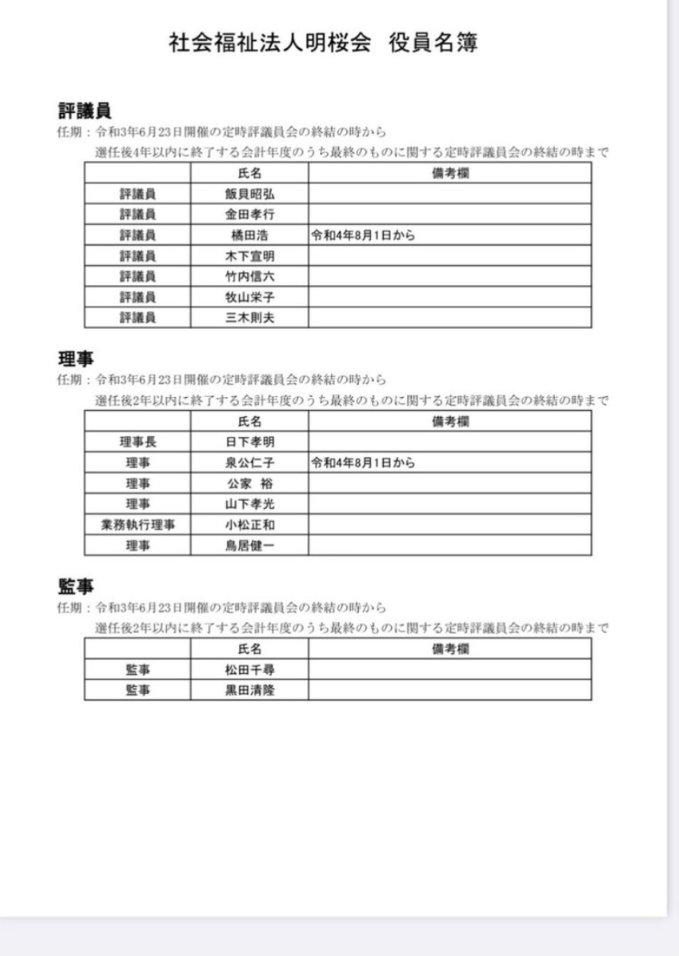 a_shinshichou's tweet image. 嫁が役員する明桜会に高額随意契約があった。

 #泉房穂にNO
 #兵庫の恥