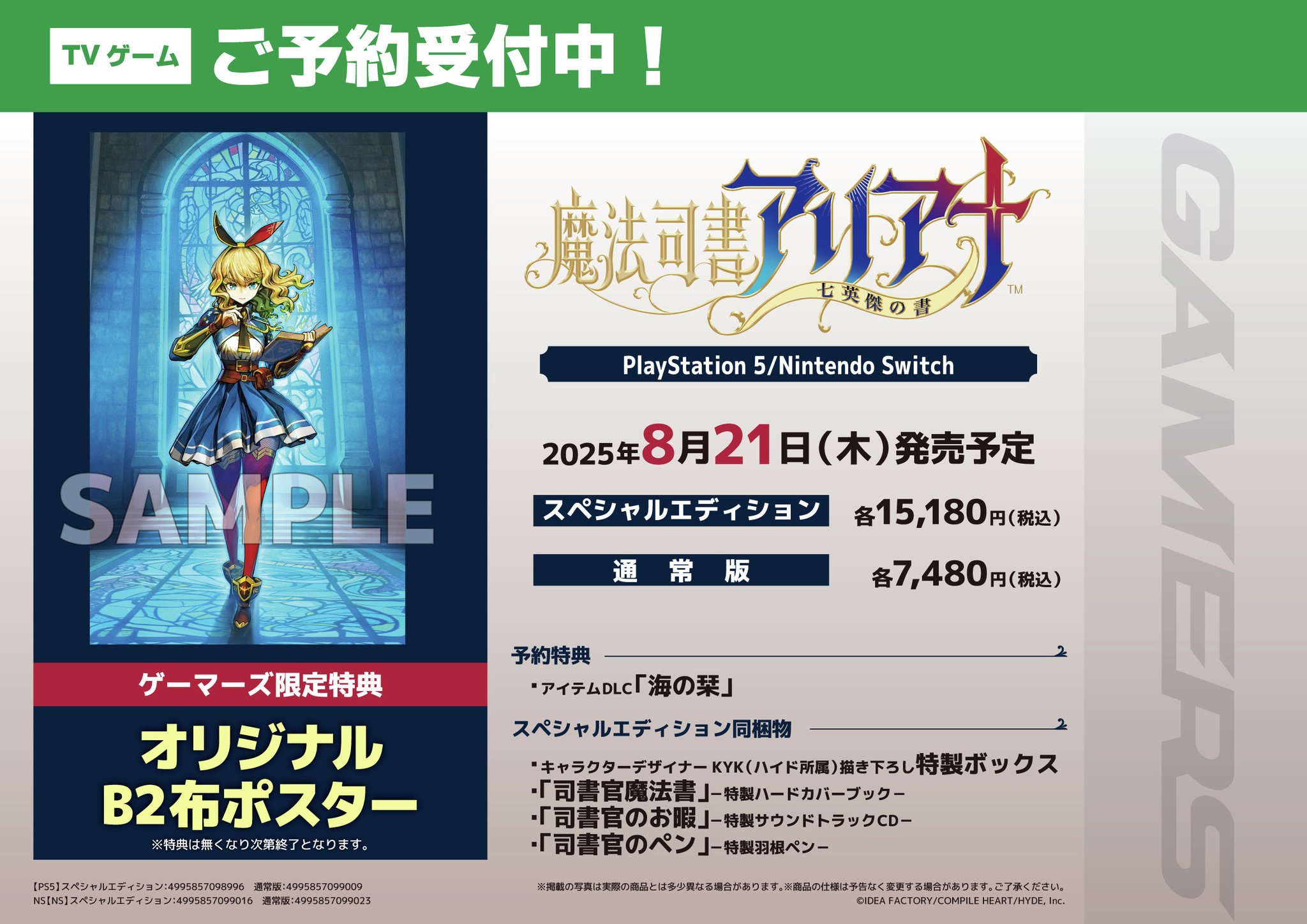 マナリアフレンズ ゲーマーズ全巻購入特典 アニメ描き下ろしB2布ポスター ゲマ【ゲーマーズ公式】 on X: