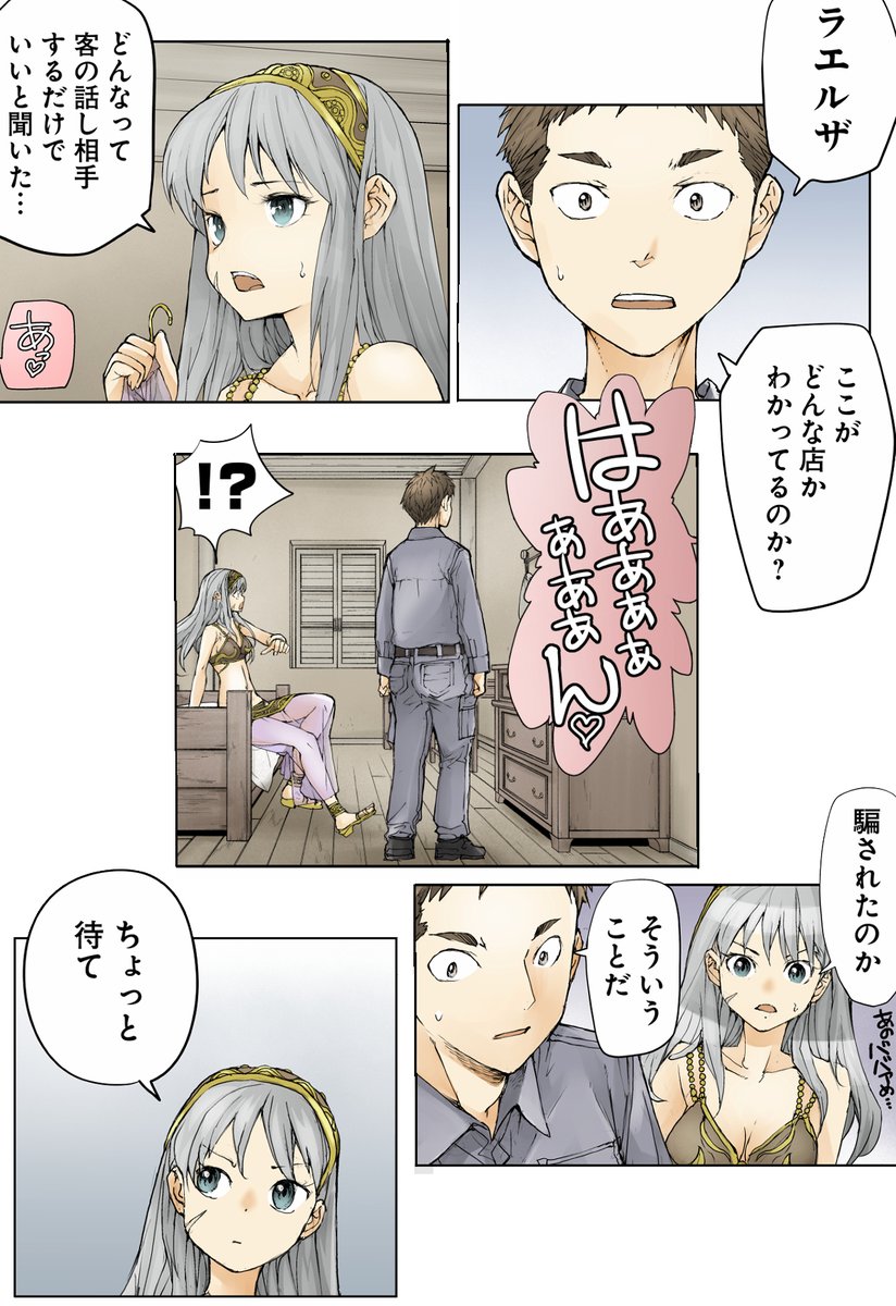 女戦士のアルバイト(4/9) 