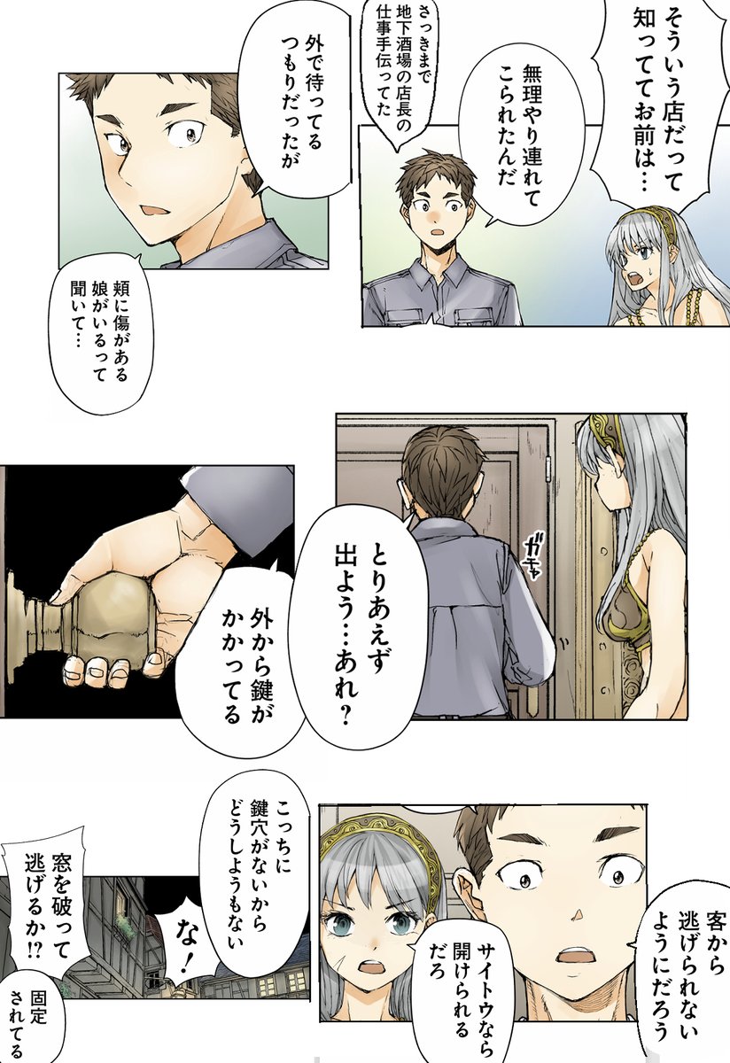 女戦士のアルバイト(4/9) 