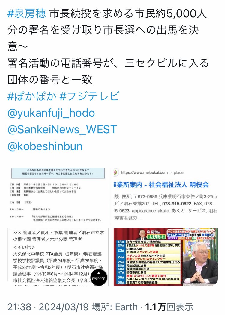 a_shinshichou's tweet image. 懐疑的な署名と言われたもの。

 #泉房穂にNO
 #兵庫の恥