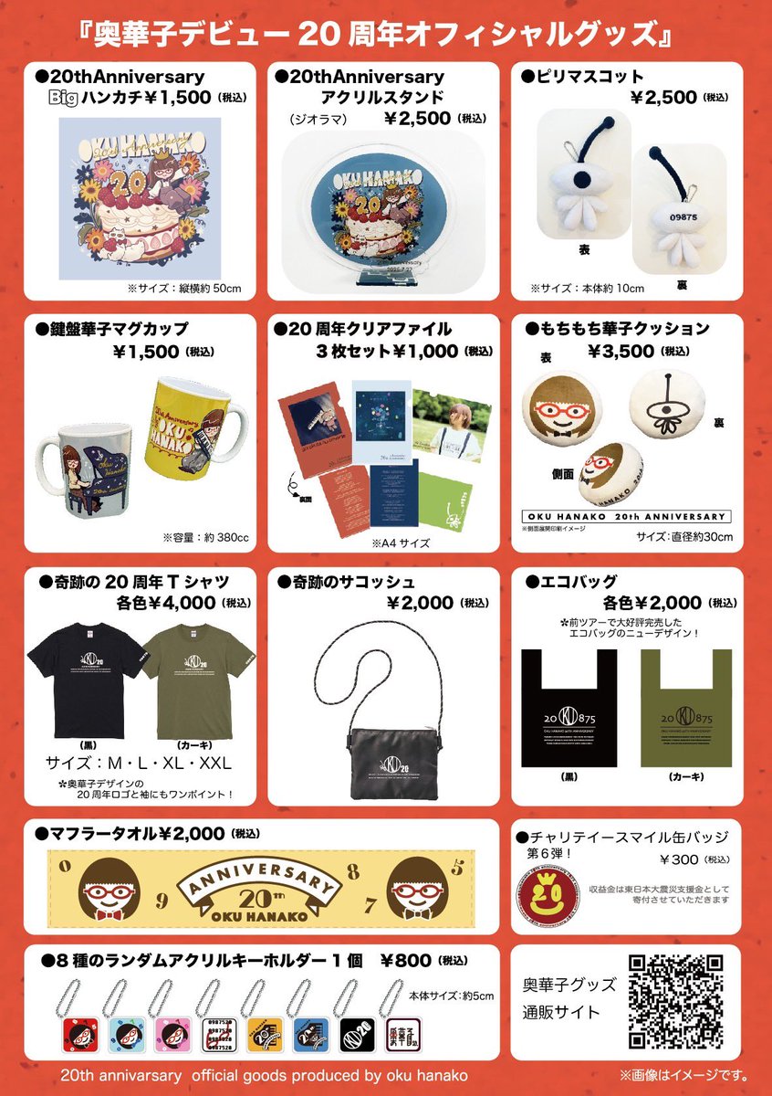 ✨NEWS✨奥華子新しいグッズできました！ 7/27のライブから発売します