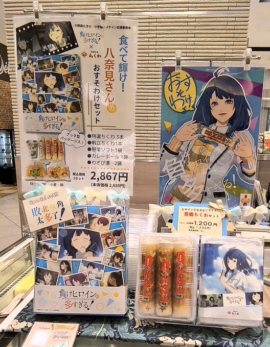 浜松にて途中下車。なんと県を越えてココでもヤマサのちくわマケイン箱を扱ってるとは!popに力入ってる 