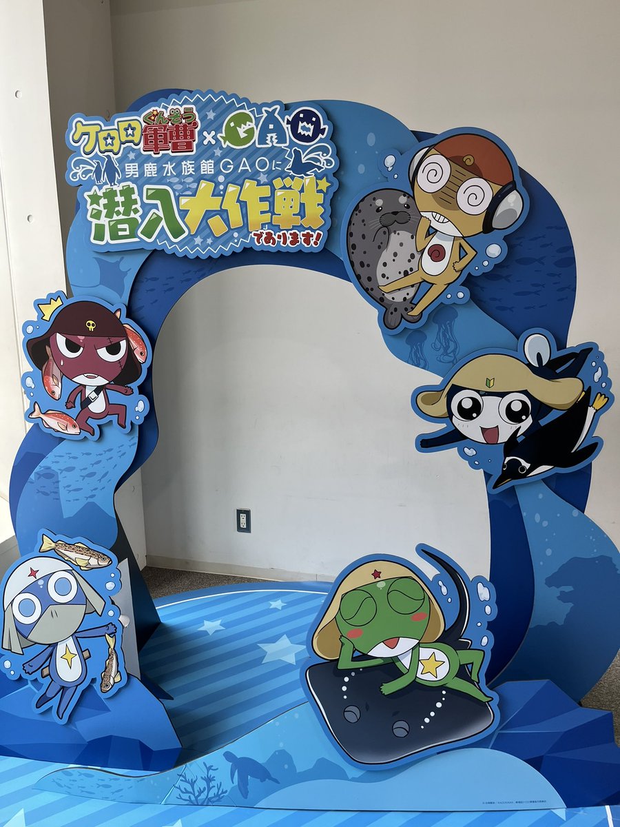 ケロロ軍曹×GAO 男鹿水族館GAOに 潜入大作戦であります！ 写真スポット