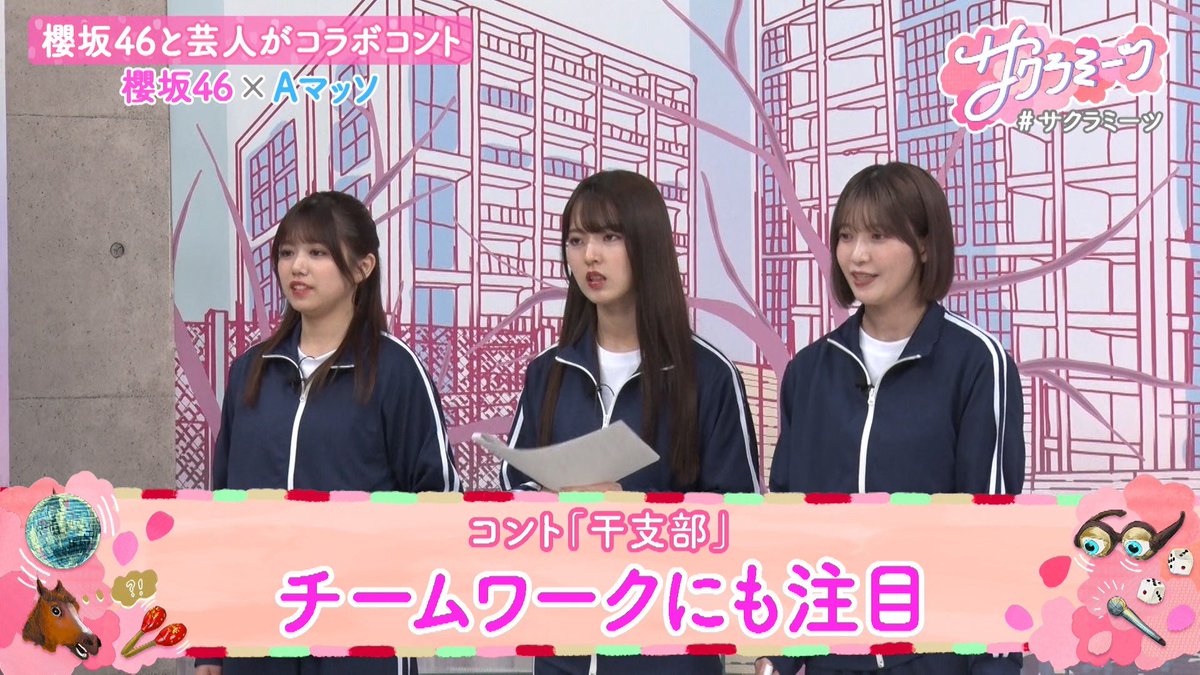 sakura__meets's tweet image. //
#サクラミーツ🌸配信中
#櫻坂46 meets #Aマッソ
書き下ろし‼️オリジナルコラボコント
\\
見どころは…
#井上梨名 が熱血顧問⁉️
チーム櫻坂46の絆にも注目👀
TVer•ABEMAで追いミーツ
▷tver.jp/episodes/epsex…
▷abema.tv/video/title/87…
公開収録受付中
▷tv-asahi.co.jp/summerstation/…