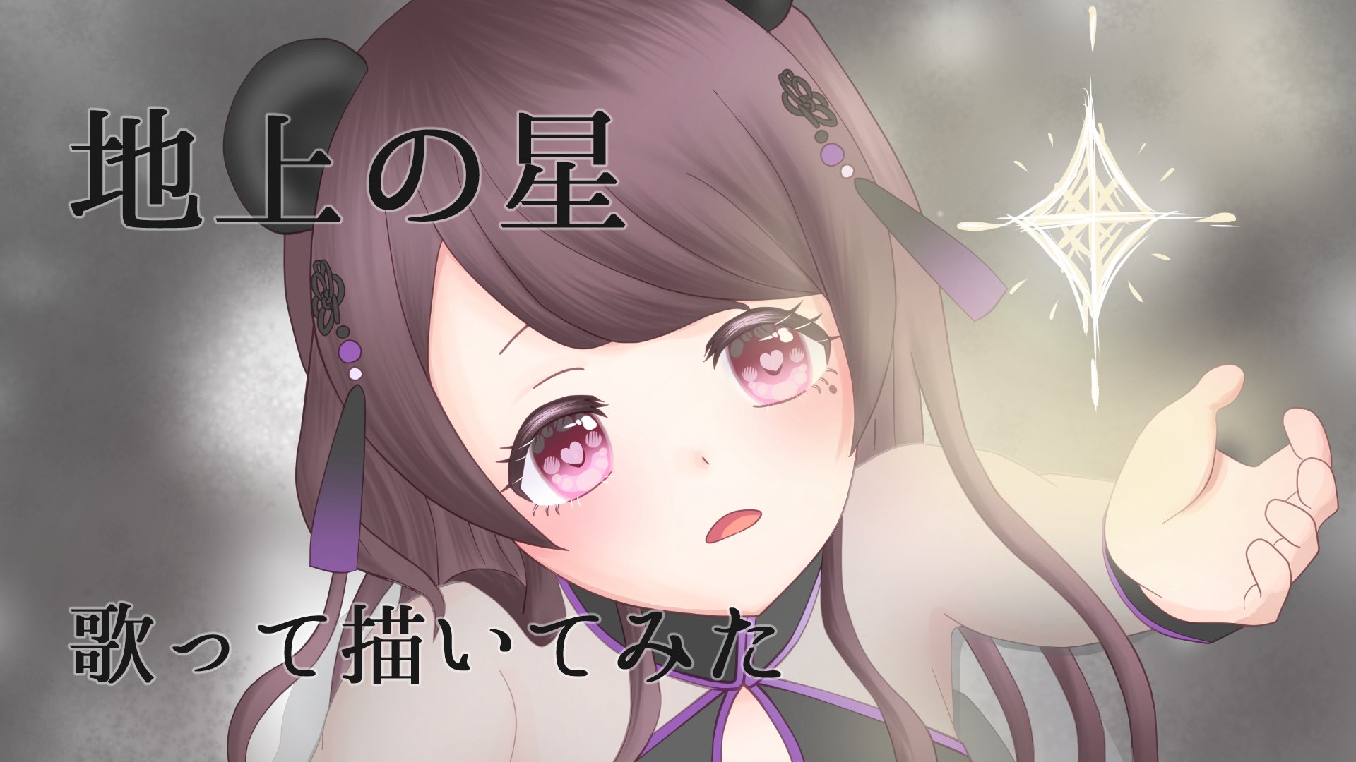 紫月 間瀬月紫（ませつくし）🌙🟪 (@massan_0108) / X