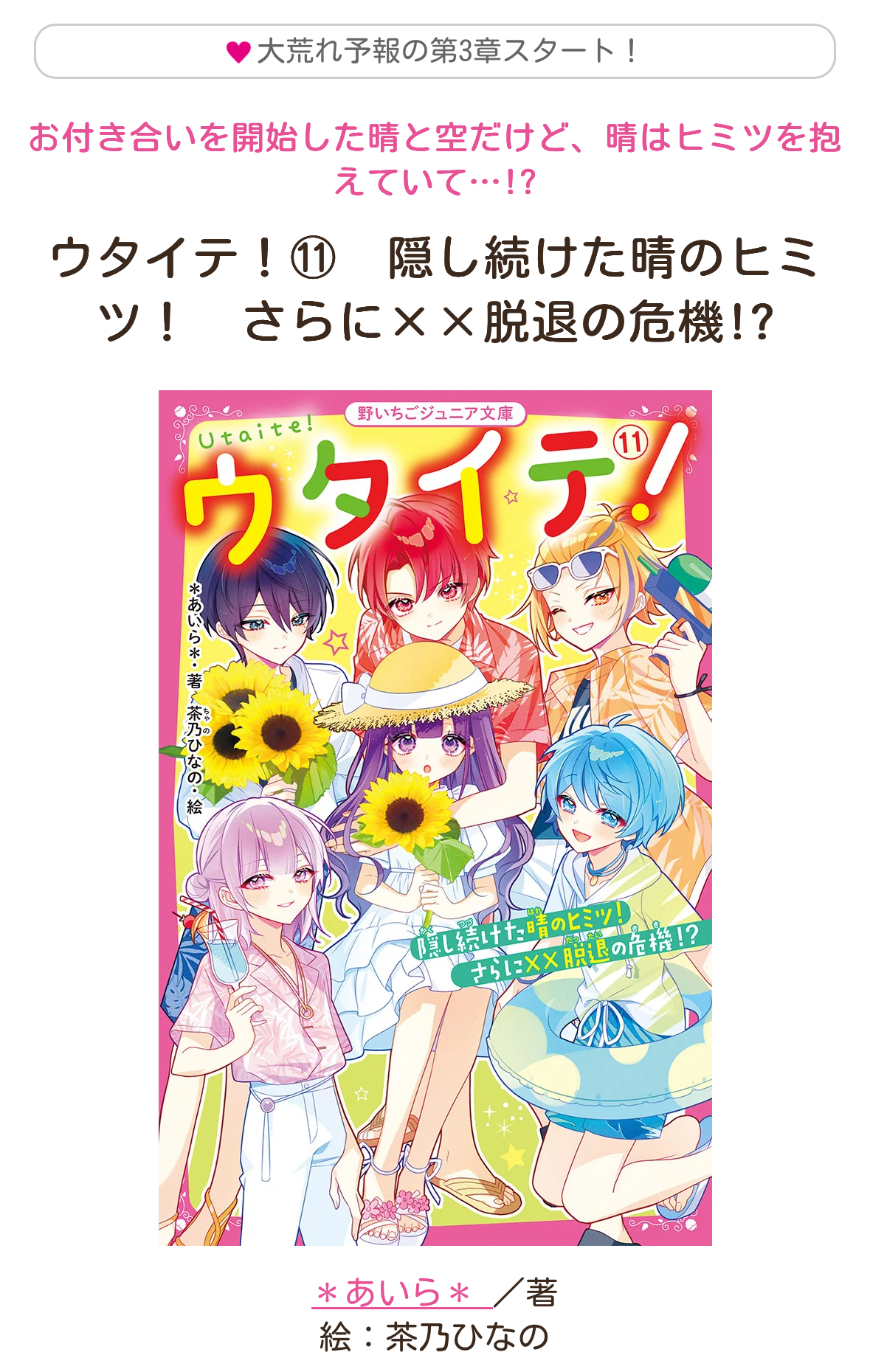 野いちごジュニア文庫 (@starts_shoseki) / X
