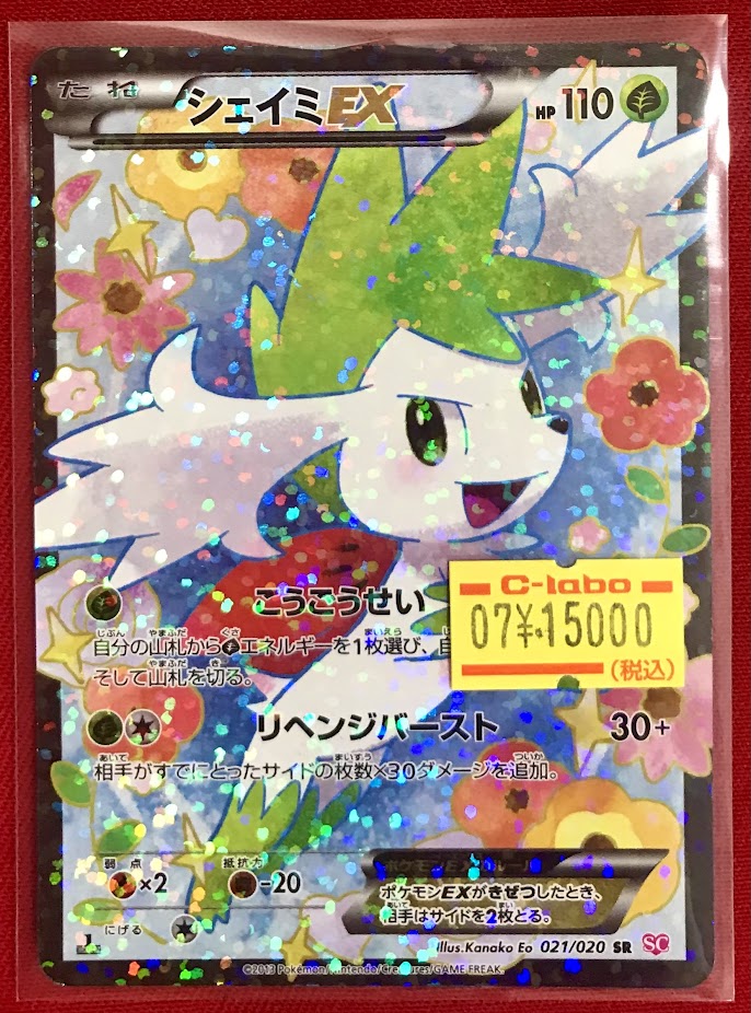 シェイミEX ホロカード シェイミEX ホロカード シェイミEX【P】{212/XY-P}