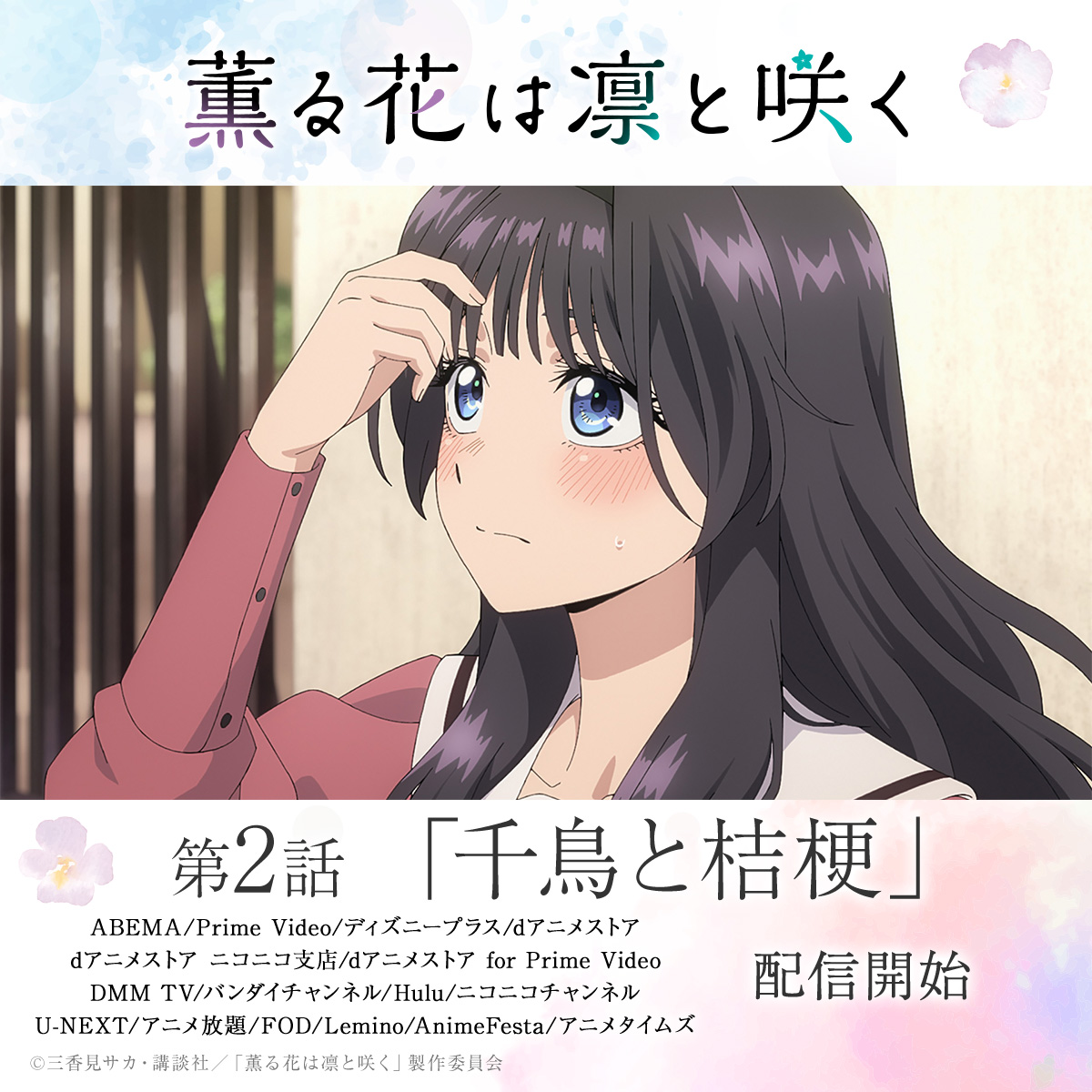 TVアニメ『薫る花は凛と咲く』公式 on X: 