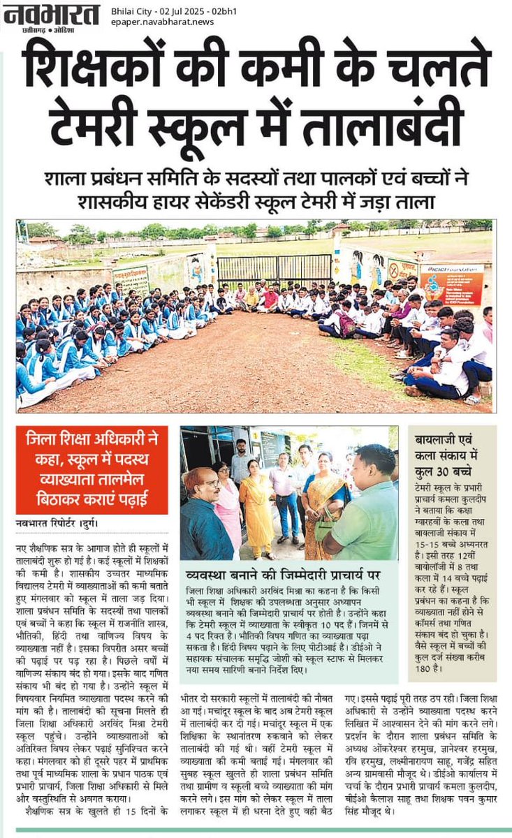 <a href="/amaragrawalBJP/">Amar Agrawal</a> <a href="/narendramodi/">Narendra Modi</a> <a href="/BJP4India/">BJP</a> <a href="/BJP4CGState/">BJP Chhattisgarh</a> <a href="/vishnudsai/">Vishnu Deo Sai</a> AC रूम से बाहर निकल कर देखो, कैसी हालत कर दिये हो सरकारी स्कूलों का l स्कूल मे न शिक्षक हे और ना संसाधन l बच्चे परेशान, पालक परेशान, शिक्षक परेशान और तो और बेरोजगार युवा परेशान l