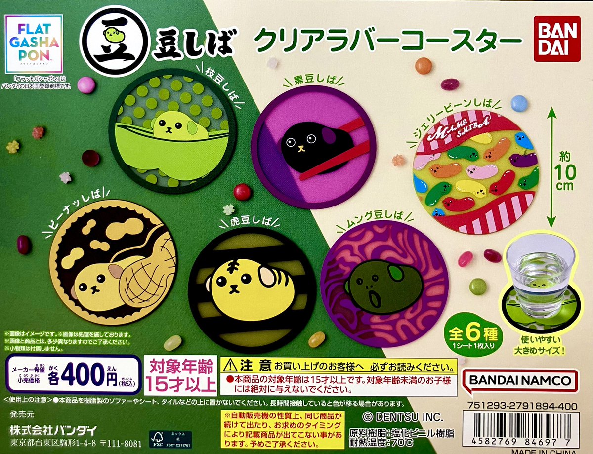 新商品情報】 ・豆しば クリアラバーコースター （400円） 販売開始し