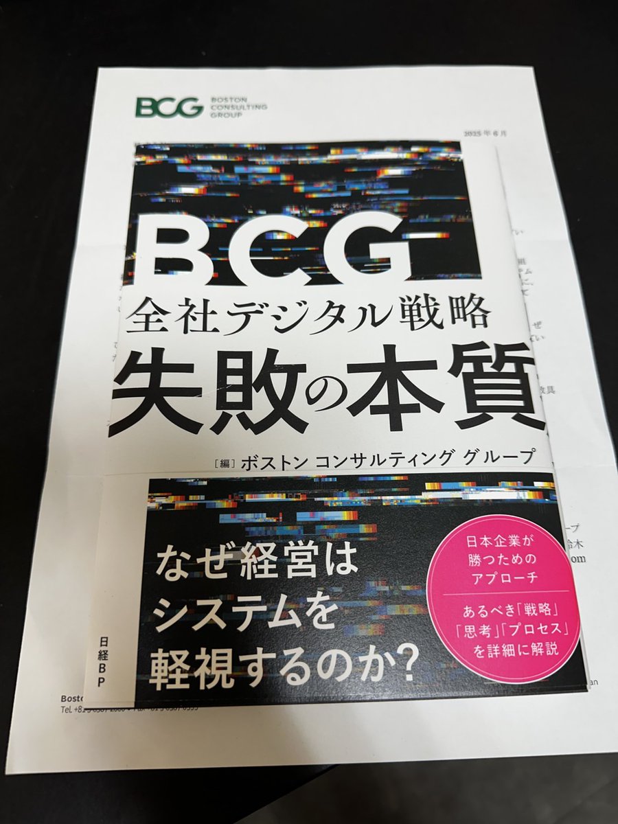 TAKAMATSUSATOS1's tweet image. 愛しのBCGが本を贈ってくれた!献本を頂く度に”問題児だったあの僕が...”と温かい気持ちに。ということで、これから、読んでみます。BCGもデジタルというか、サラサラ読むと”IT”投資に関する本。この領域はアクセンチュアをはじめとする熱き牙城がある世界。そこにフルスロットルに戦いに行っていると…