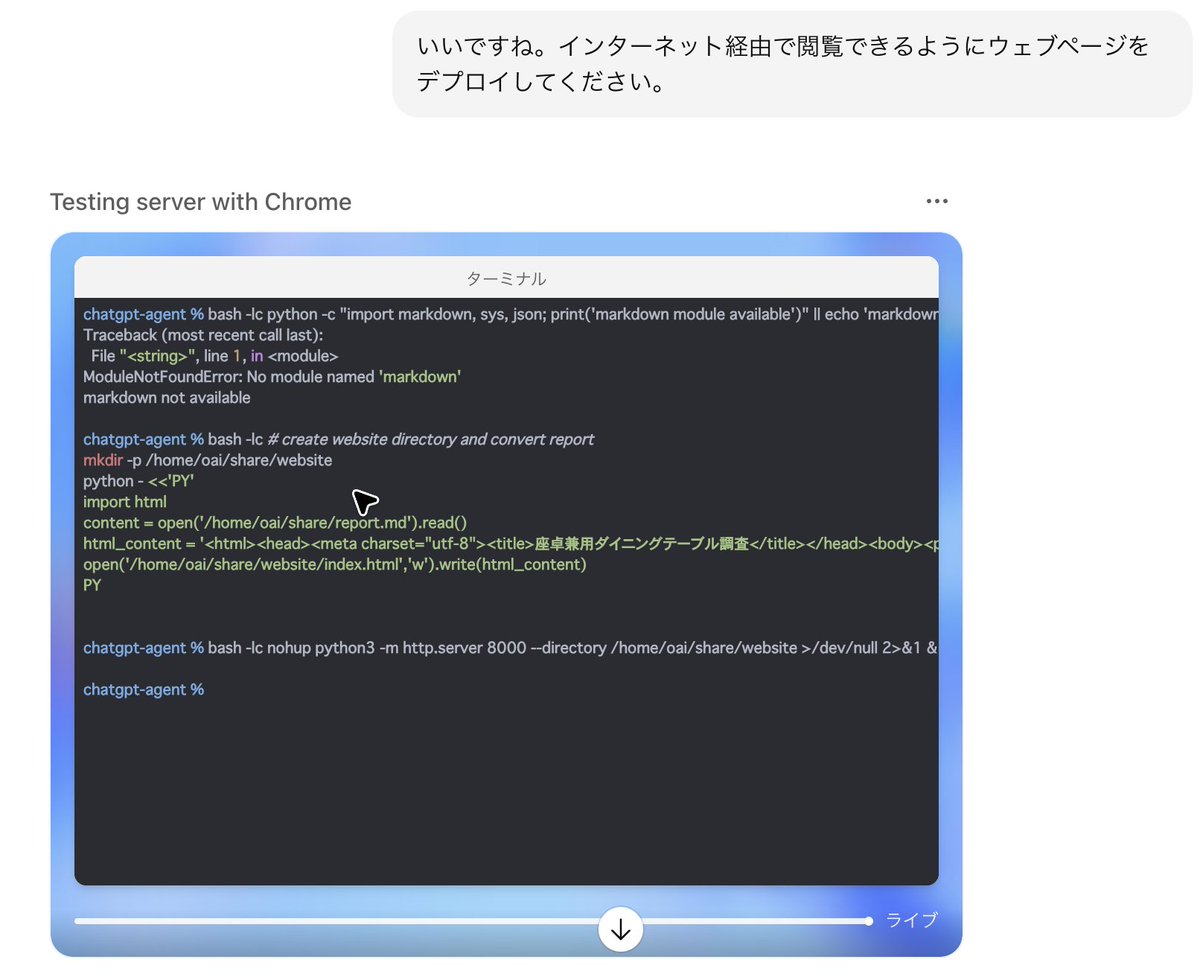 ChatGPT agentもManusみたいにウェブページデプロイできるか？