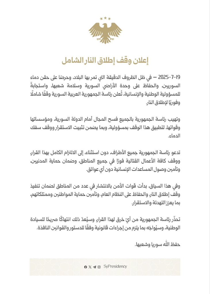 OmarEdlbi's tweet image. رئاسة الجمهورية السورية تعلن وقفاً شاملاً لإطلاق النار في #السويداء وتدعو للالتزام الفوري وتحذر من أي خرق لهذا القرار