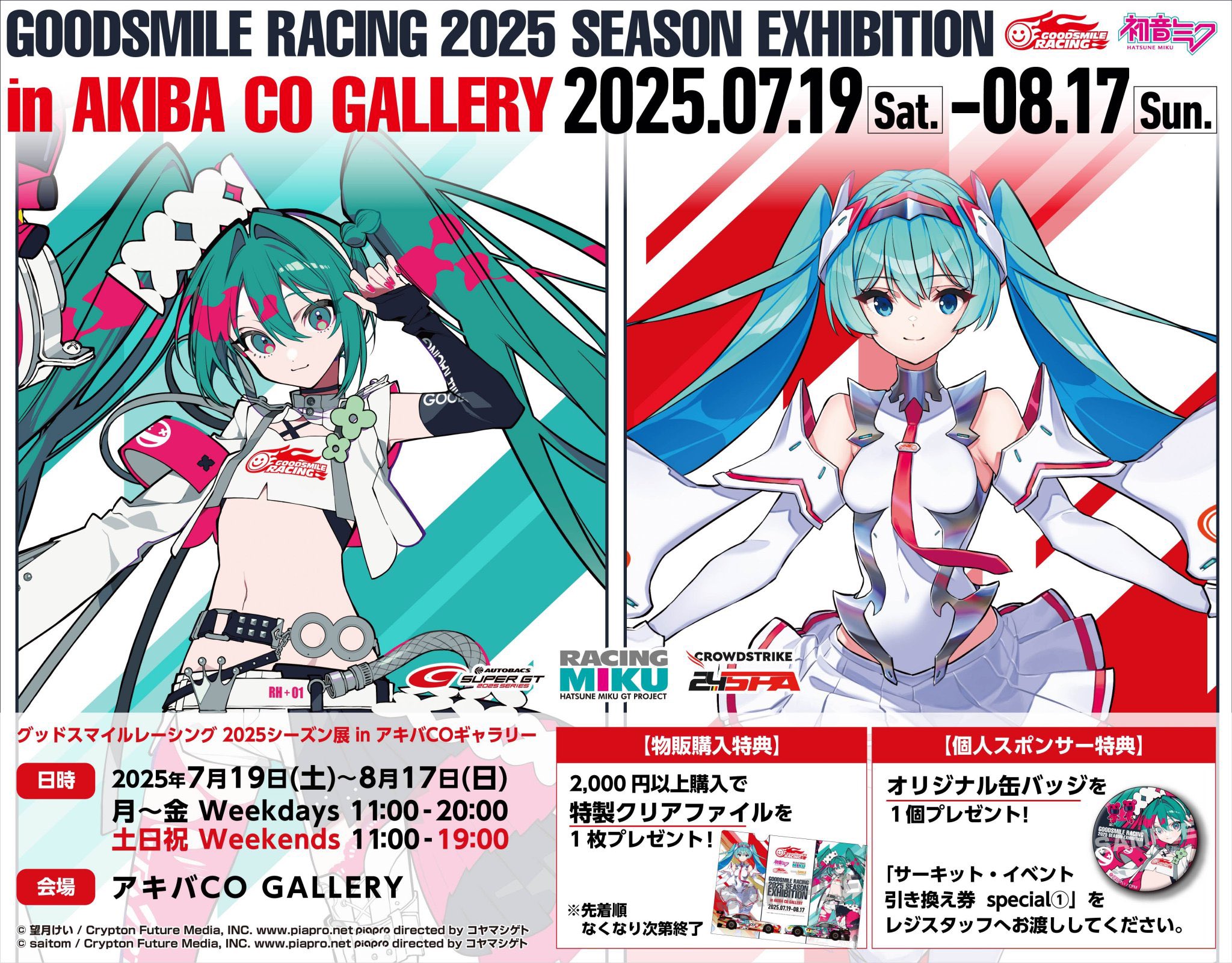 KI様確認用 グッドスマイルレーシング 個人スポンサー缶バッジ 個人スポンサー特典 サーキット・イベント引き換え券のナゾ