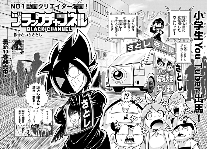 2/7 | 最新12巻5/28発売!ブラック@悪魔系Youtuber さんのマンガ 2/7 | 最新12巻5/28発売!ブラック@悪魔系Youtuber さんのマンガ