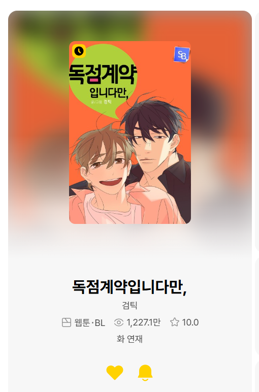 takemymoralplz's tweet photo. [RT+♥]
안녕하세요! 기태범과 황인찬의 <독점계약입니다만,>이 오늘부터 2일 기다무입니다!
기미 못하신 분들은 기다무 이벤트 중이니 함께 외전까지 함께 달려요! 
https://t.co/ie0Us6Zufh
알티 해주시는 분 중 1분께 7월 말 만원 금액권 선물 드립니다~ :) 
(메���, 컴포즈, 이디야 중 교체 가능) https://t.co/z2qGulWBhm