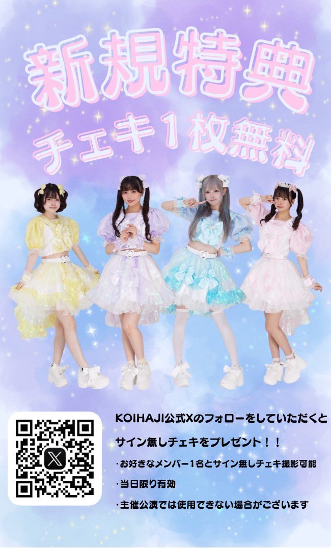 CiON サインありチェキ券×4 公式】KOIHAJI on X: