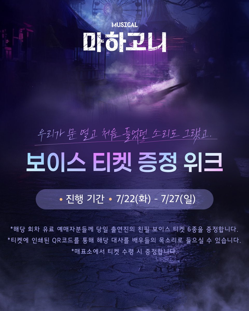 m_mahagonny's tweet image. 뮤지컬 [#마하고니]

우리가 문 열고 처음 들었던 소리도 그랬고
🃏 보이스 티켓 증정 위크

🚪진행 기간 : 7/22(화) - 7/27(일)

*자세한 내용은 이미지 참고 부탁드립니다.

_
Musical MAHAGÖNNY
2025. 06. 17 - 08. 31
링크아트센터 페이코홀