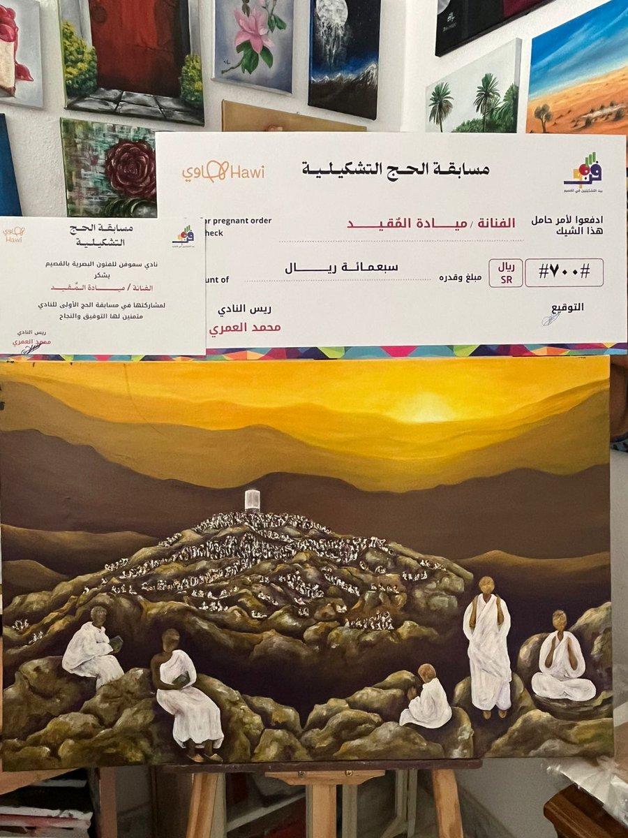 aburaydahhh's tweet photo. أقام نادي سمو فن حفل تكريم الفائزين بمسابقة الحج التشكيلية يوم الأربعاء الماضي والذي أعلن عنه النادي قبل فترة واشترك في المسابقة عددكبير من الأعضاء وجاءت النتائج كالتالي:
المركز الأول :وفاء الحربي
المركز الثاني :ميادة المقيد
المركز الثالث :نورة العطيفي
وتم توزيع الجوائز والشهادات https://t.co/lvTZEEm7To