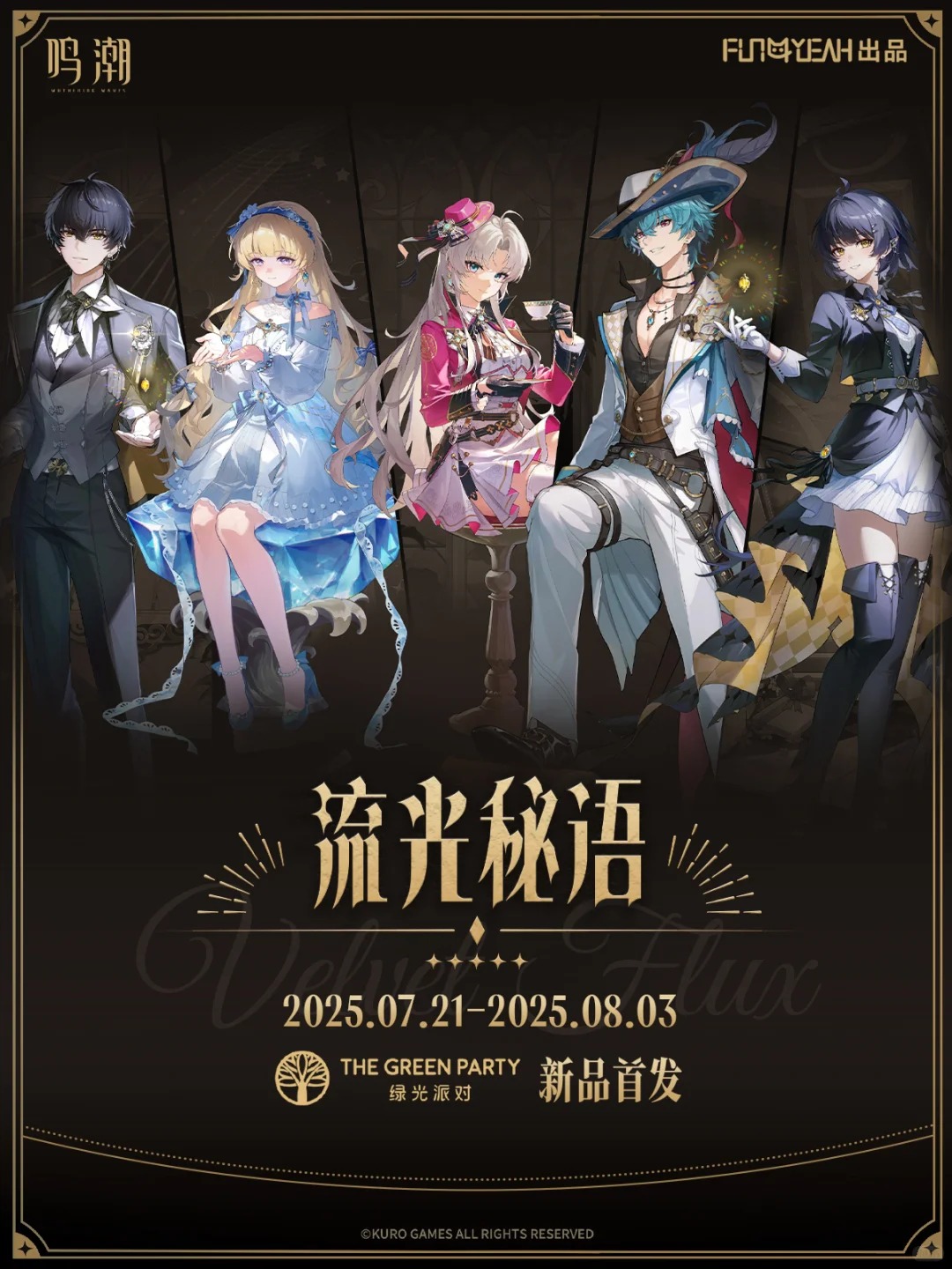 鳴潮　中国限定　流光秘語　コラボ　ブラント　セット ゆうゆう猫@中国限定グッズ代行 on X: 