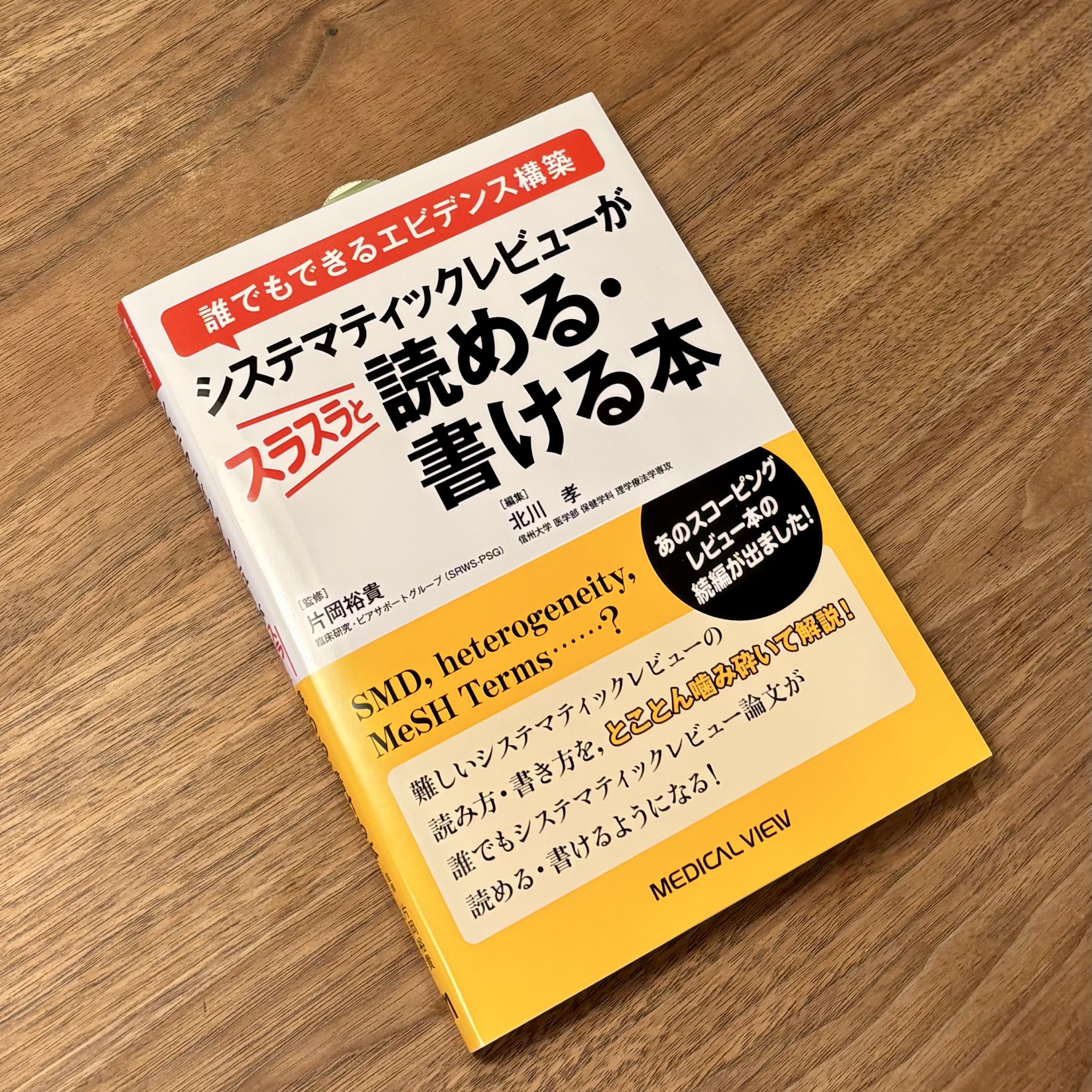 ダイナミックキネシオン療法概論 ダイナミックキネシオン療法概論: 東西共生医療理念に基づく健康