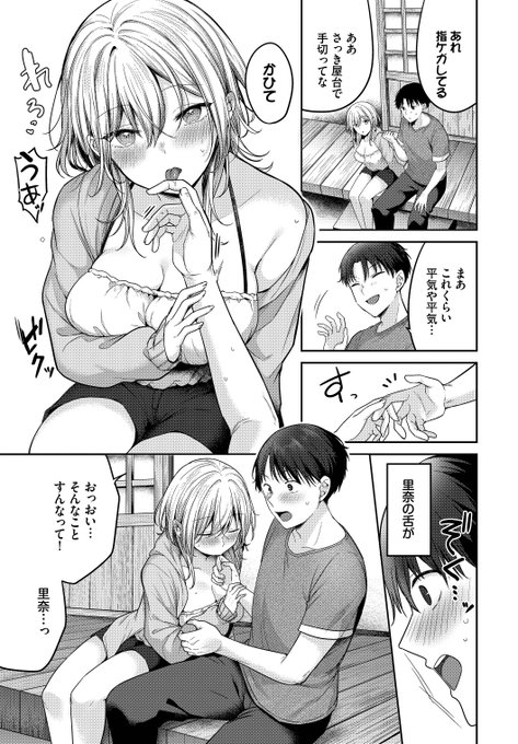 🔞幼馴染が色々でっかくなって帰ってきた(3/4) 