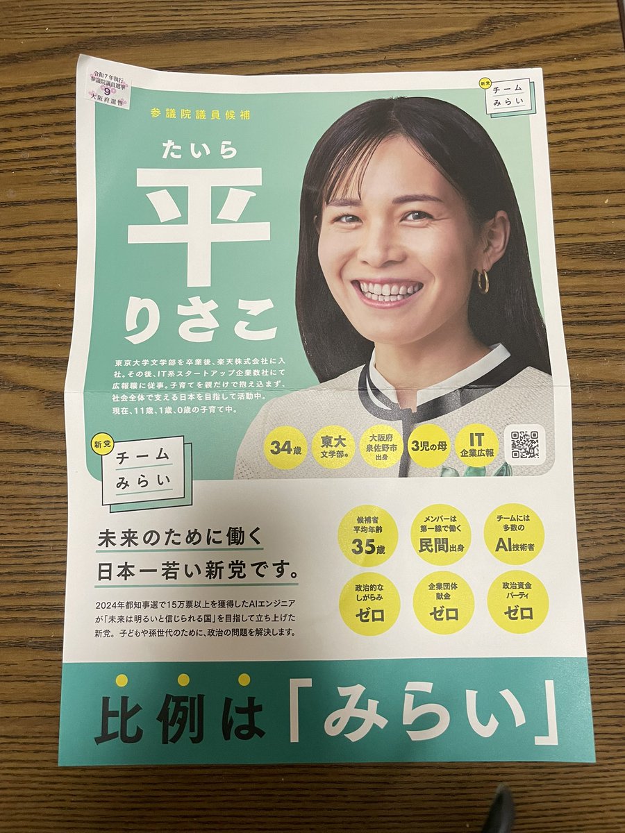 ReincarnatingH's tweet image. チームみらいの平さんが最寄りの駅に来ていたので、演説を聴きに行ってみた。
#チームみらい
#平りさこ
知名度ゆえ聴衆もチラシを受取る人も少なかったが、平さんの演説は堂々として、非常に分かり易かった。
ボランティアも多分、友人、知人が中心の手作り感満載の街宣だった。
健闘を祈りたい。