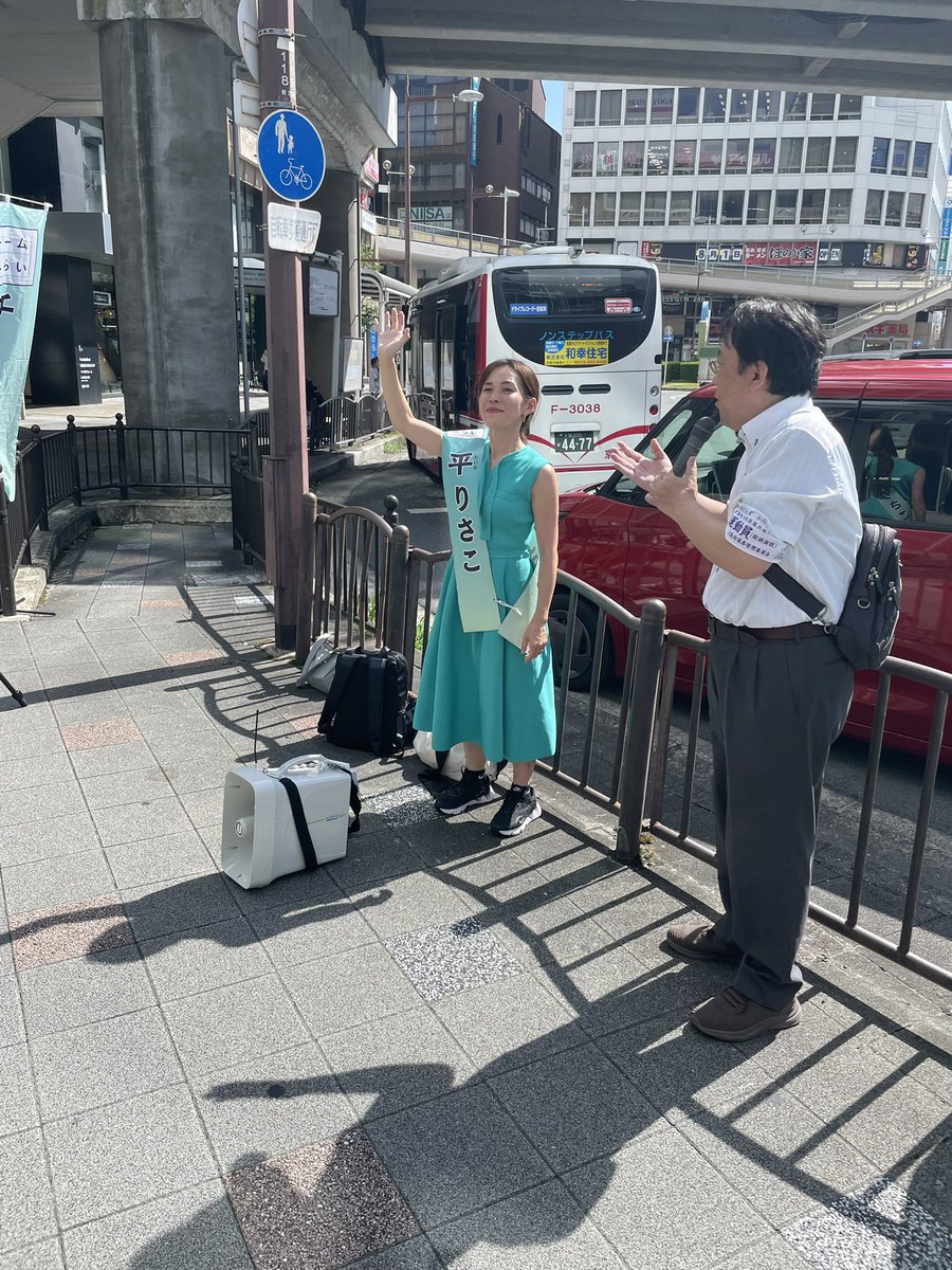 ReincarnatingH's tweet image. チームみらいの平さんが最寄りの駅に来ていたので、演説を聴きに行ってみた。
#チームみらい
#平りさこ
知名度ゆえ聴衆もチラシを受取る人も少なかったが、平さんの演説は堂々として、非常に分かり易かった。
ボランティアも多分、友人、知人が中心の手作り感満載の街宣だった。
健闘を祈りたい。