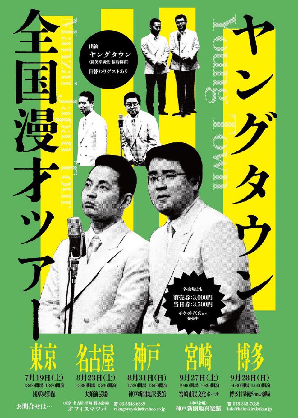 ヤングタウン日曜日 on X: 