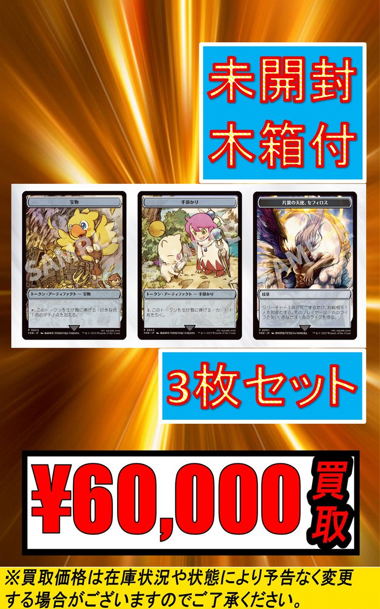 大須 193 MTG 買取情報】 マジック大戦祭 関連買取更新しました
