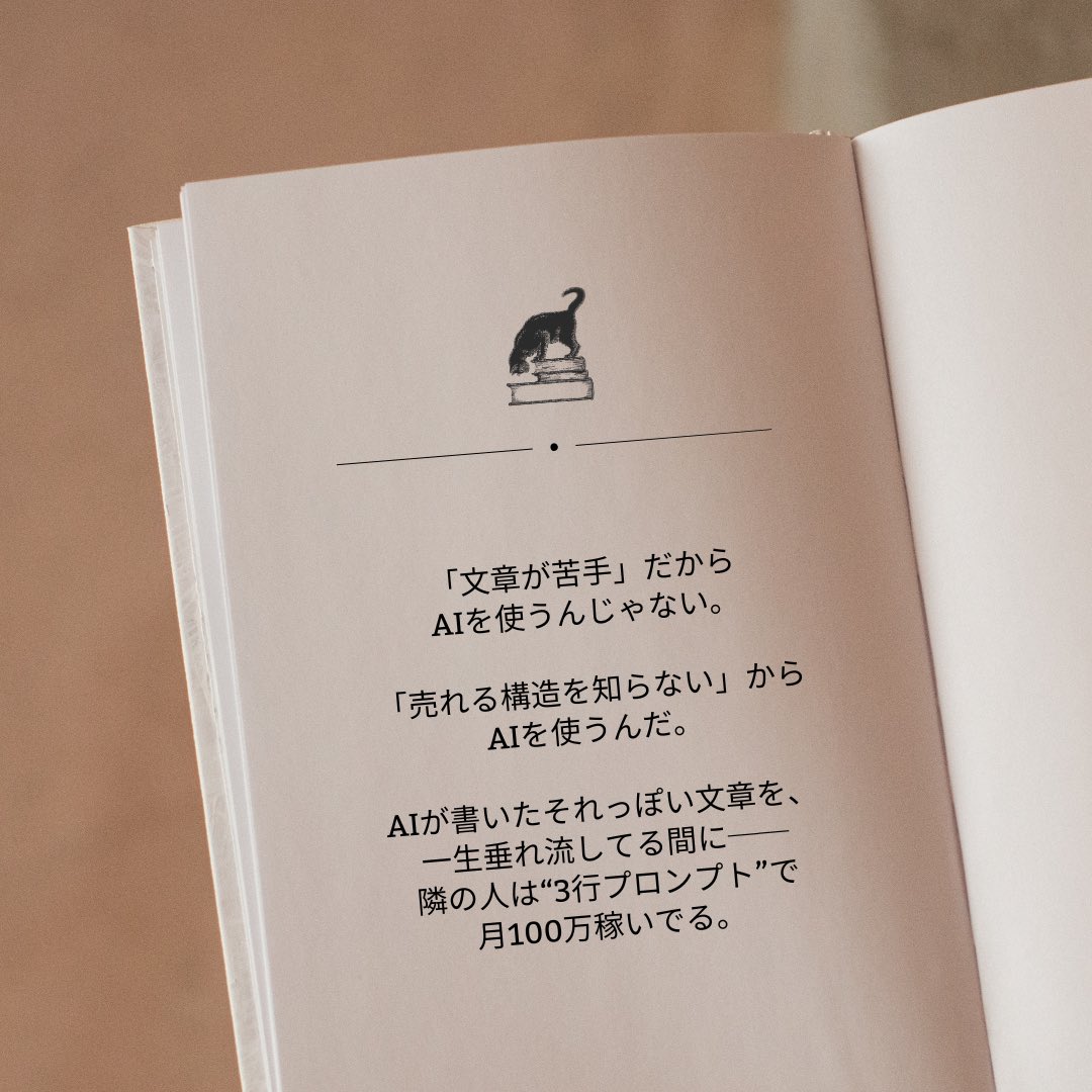 AIで月100万稼いでる人の真理はこれだわ