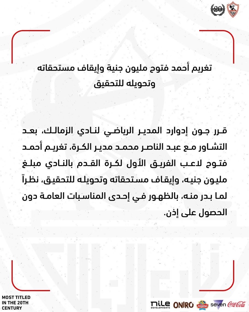 ahmed7baset's tweet image. تغريم أحمد فتوح مليون جنية وتحويله للتحقيق.