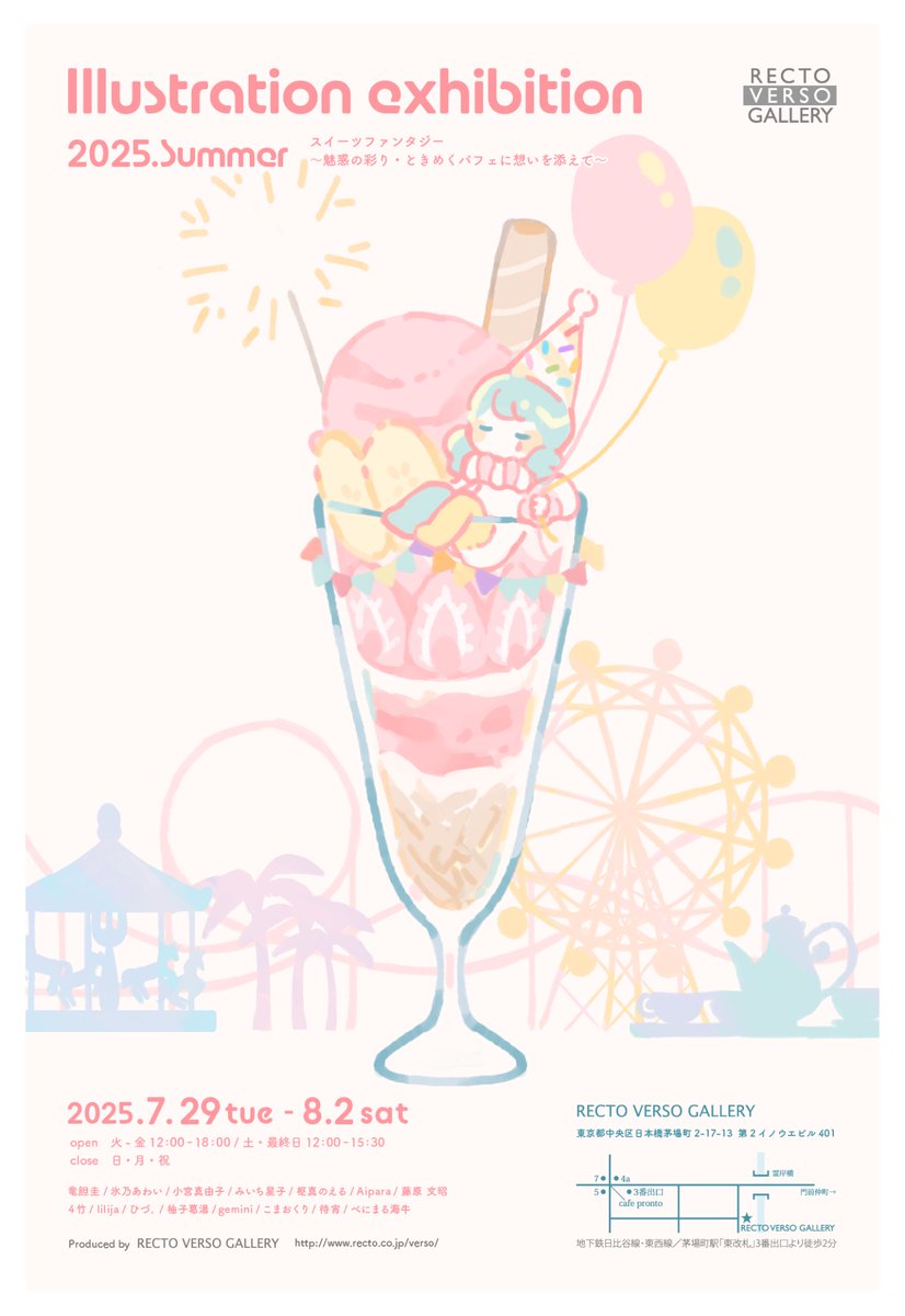 hnnntm_'s tweet image. 【グループ展参加のお知らせ】
Illustration exhibition (2025.Summer)
7/29(火)~ 8/2(土)
open 12:00~18:00(最終日 12:00~15:30)
※日・月・祝日休廊
RECTO VERSO GALLERY
recto.co.jp/verso/
イラスト3点を展示予定です。
ぜひよろしくお願いします💐