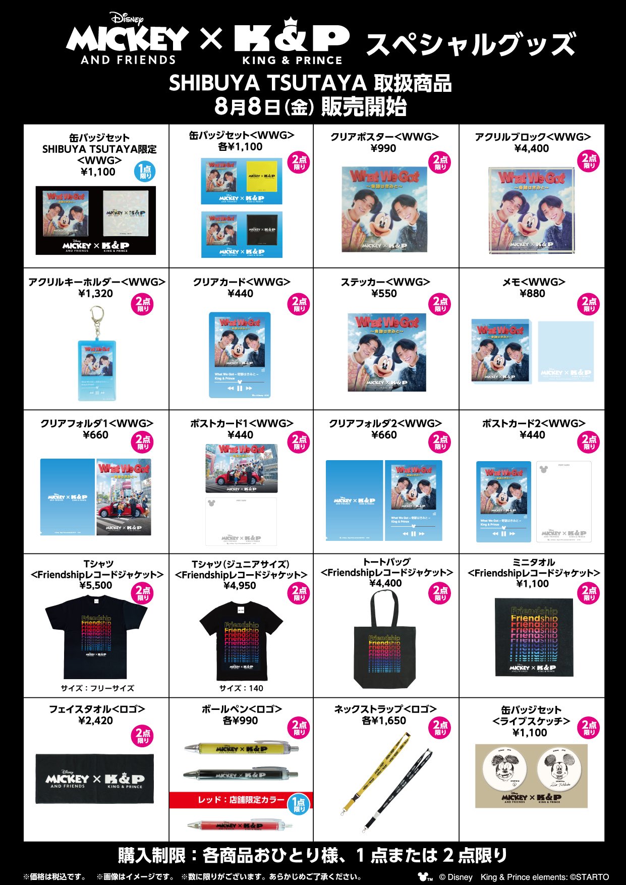 King&Princeミッキーコラボ タオル　缶バッジ　ポップアップ　バラ売り可 King&Princeミッキーコラボ タオル 缶バッジ ポップアップ バラ