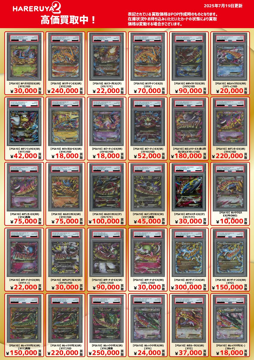 買取情報】 PSA10買取情報❣ 本日は【メガブレイブ】【メガ