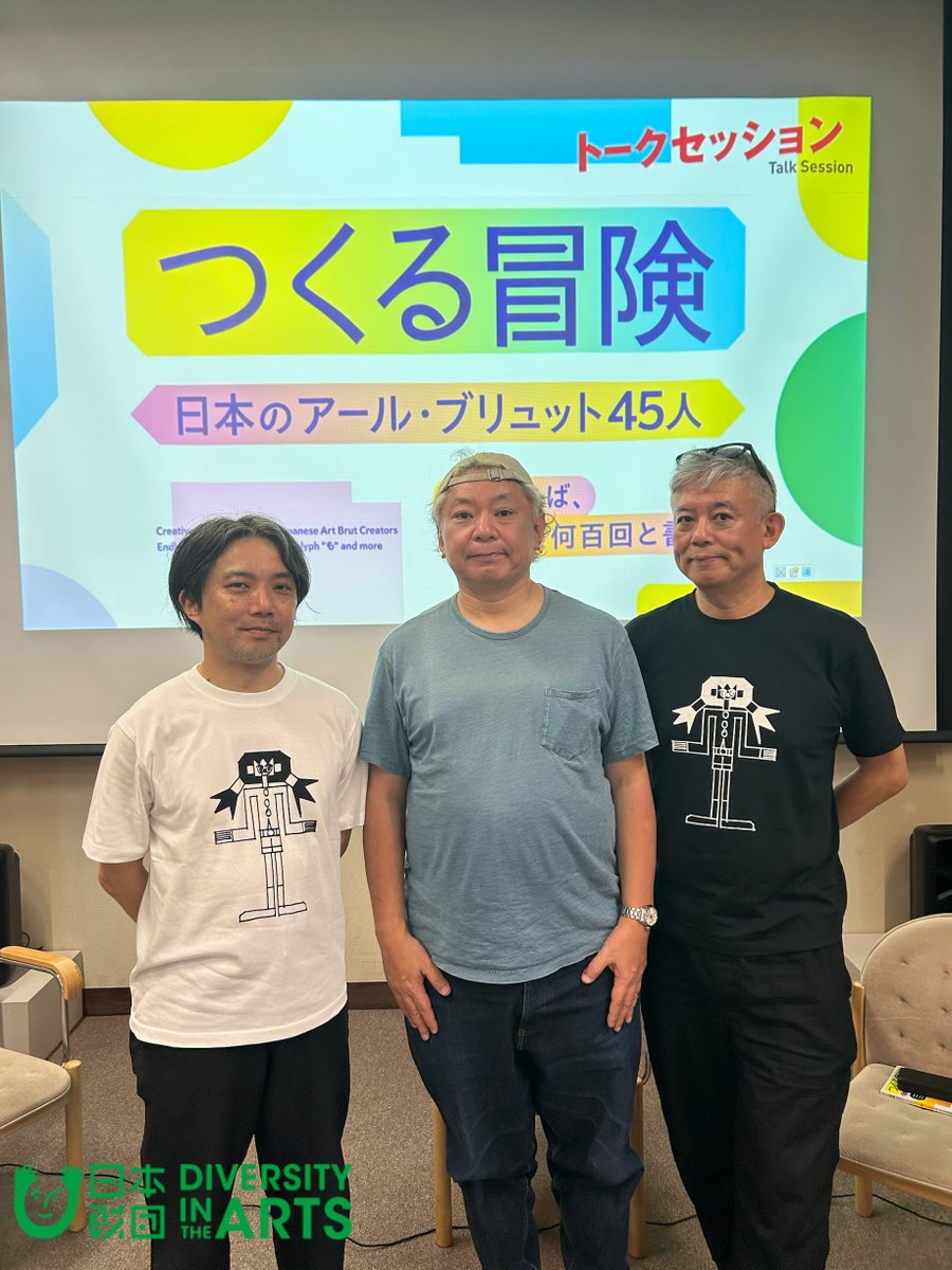TrueColorsFest's tweet photo. #鈴木おさむ さんのトークセッション第二部も終了！

滋賀県美術館 館長 #保坂健二朗 さんとのトークでした。

そして作家の #佐久間智之 さんも来てくださいました。

たくさんの方に来ていただき、ありがとうございました。

#DATRS 
#つくる冒険
#つくる冒険展 https://t.co/DuOHjAnUTi