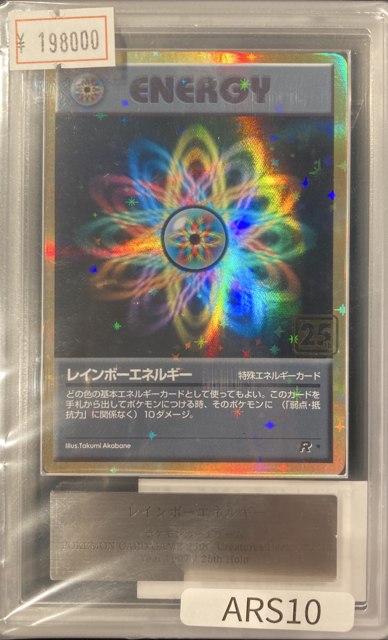 レインボーエネルギー クリーチャーズデッキ 25th ARS10 VALUABLE CARD TOKYO 秋葉原 on X: 