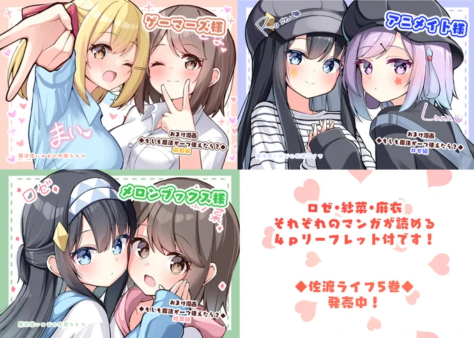✨佐渡ライフ発売から1週間✨
各キャラのおまけ漫画が読めるリーフレットが特典で付いています!
こちらもぜひチェックしてみてください!
◆メロンさん◆
https://t.co/duUp4KU8Ee
◆ゲーマーズさん◆
https://t.co/9uuCWnXuYm
◆アニメイトさん◆
https://t.co/lpv3prZsNF 