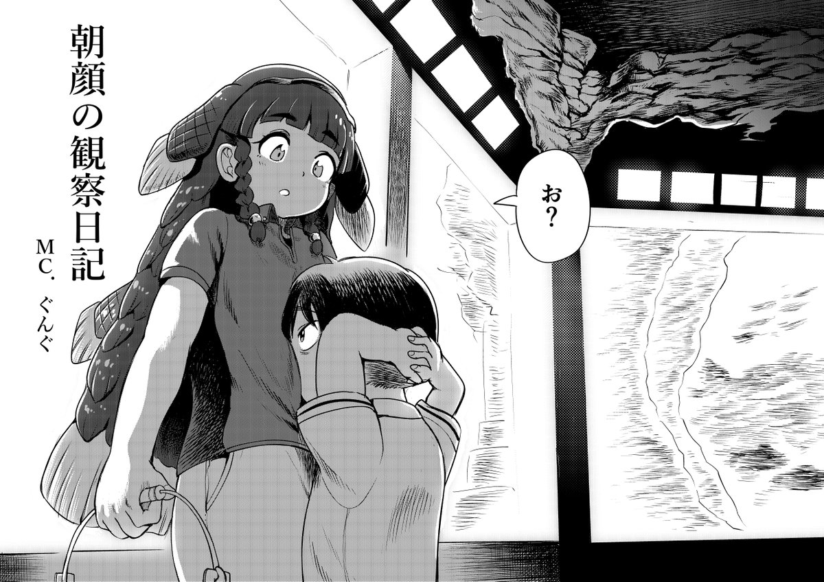 魚みたいなお姉ちゃんとクソガキの漫画です
2/7 