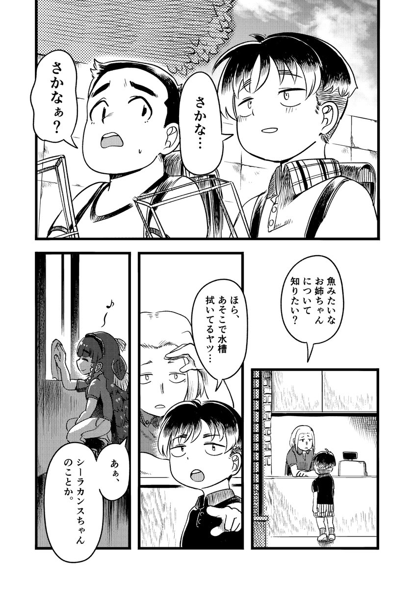 魚みたいなお姉ちゃんとクソガキの漫画です
3/7 